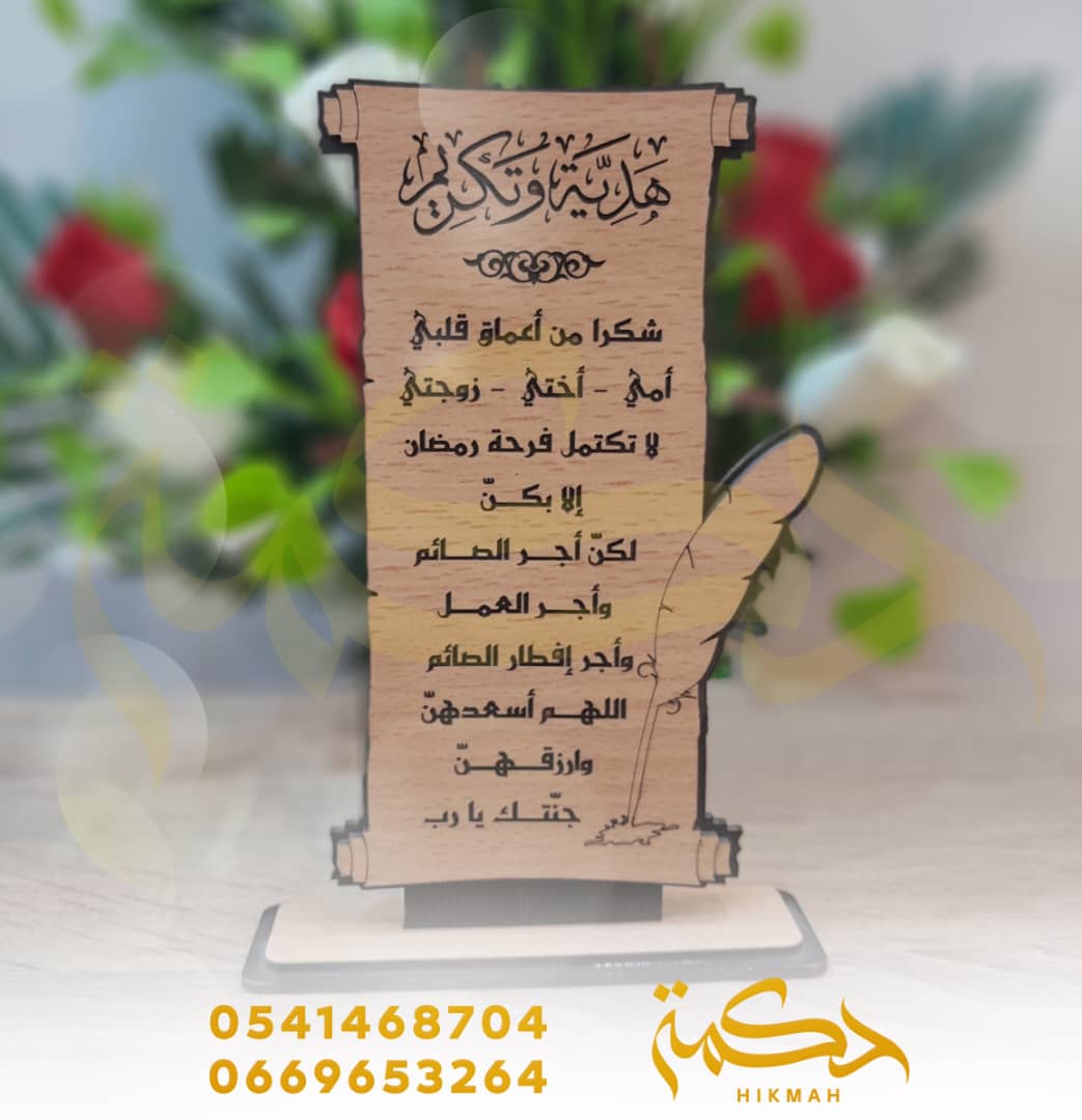 لوحة حق الملح